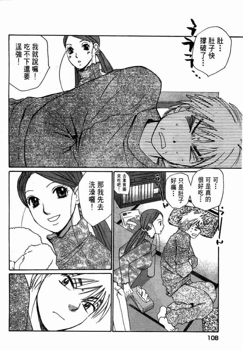 汉化版-[咲香里] 春よ、来い 11_第5集
