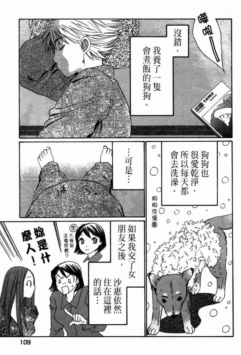 汉化版-[咲香里] 春よ、来い 11_第5集