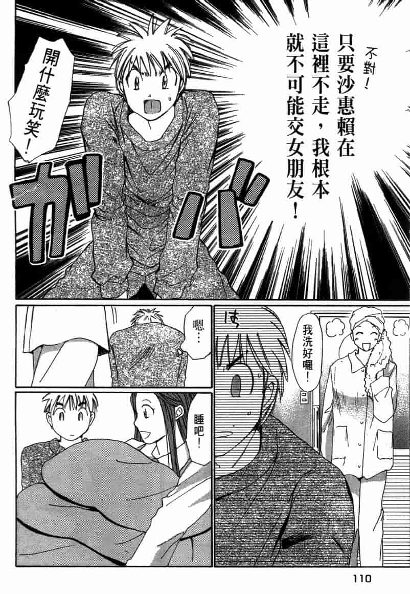 汉化版-[咲香里] 春よ、来い 11_第5集