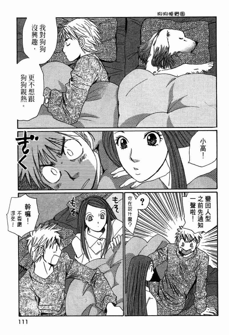 汉化版-[咲香里] 春よ、来い 11_第5集