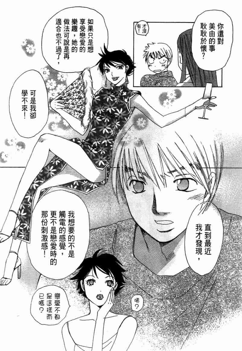 汉化版-[咲香里] 春よ、来い 11_第5集