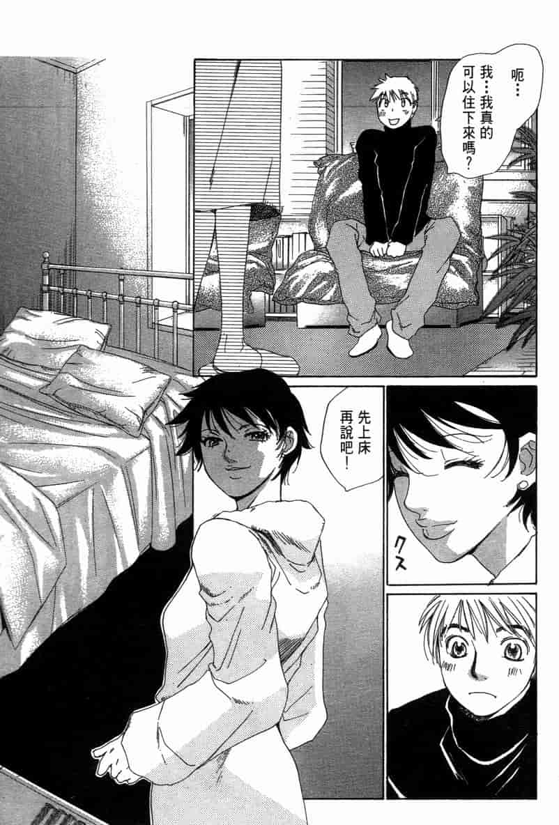 汉化版-[咲香里] 春よ、来い 11_第1集
