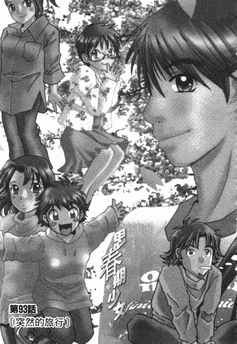 汉化版-[咲香里] 春よ、来い 11_第6集