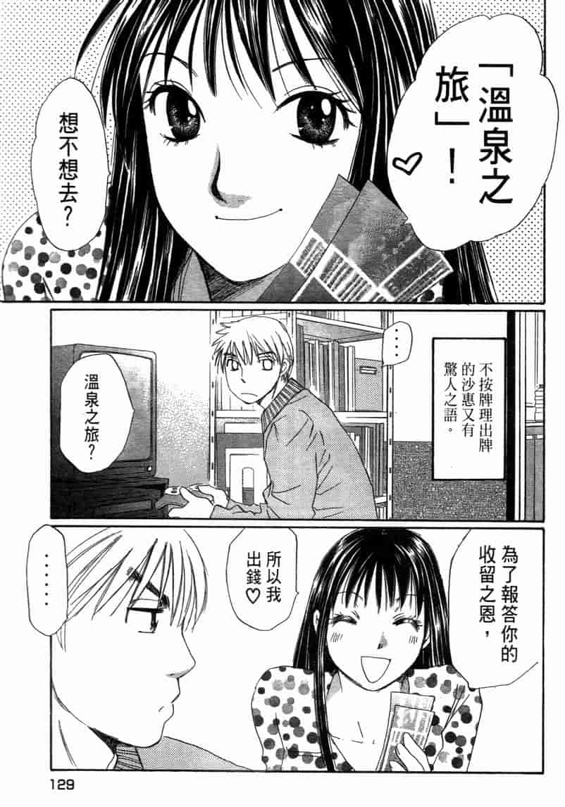 汉化版-[咲香里] 春よ、来い 11_第6集