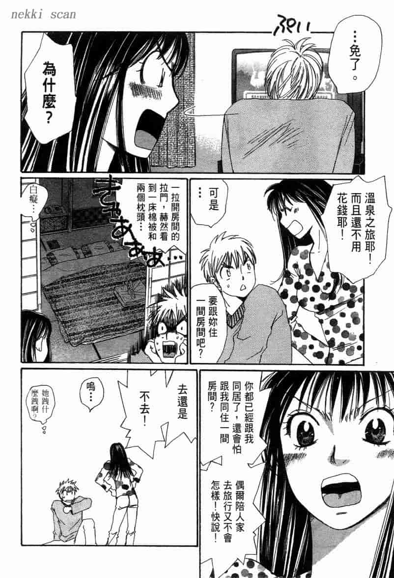 汉化版-[咲香里] 春よ、来い 11_第6集
