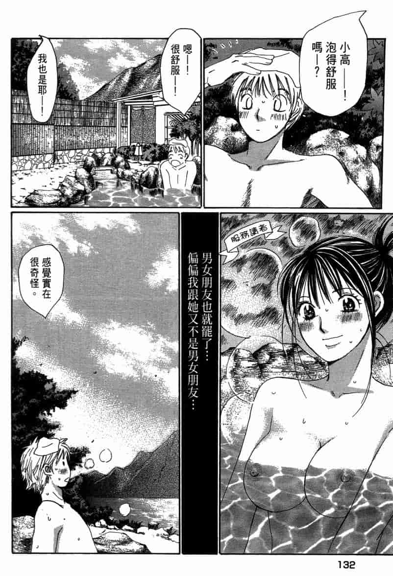 汉化版-[咲香里] 春よ、来い 11_第6集