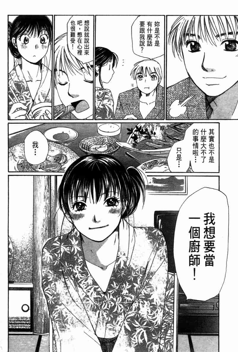 汉化版-[咲香里] 春よ、来い 11_第6集