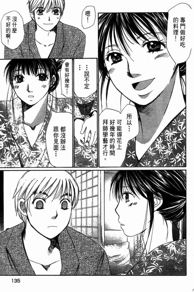 汉化版-[咲香里] 春よ、来い 11_第6集
