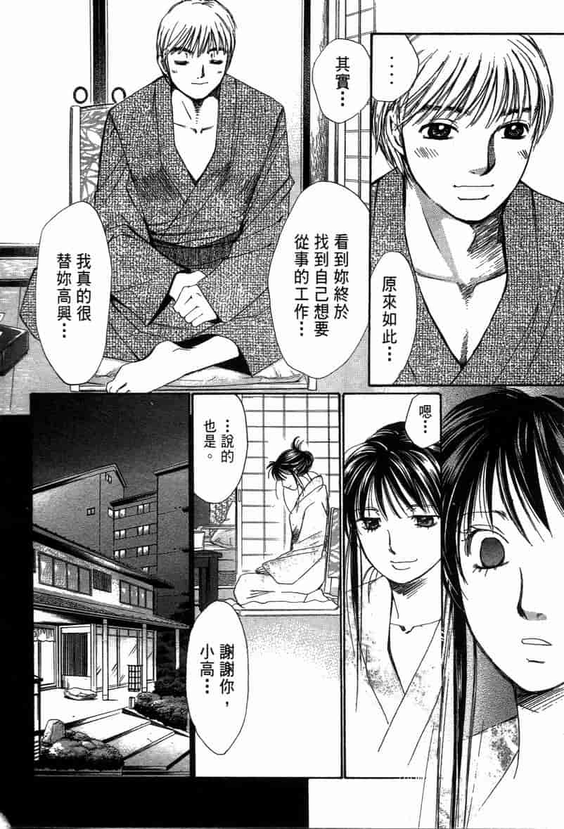 汉化版-[咲香里] 春よ、来い 11_第6集