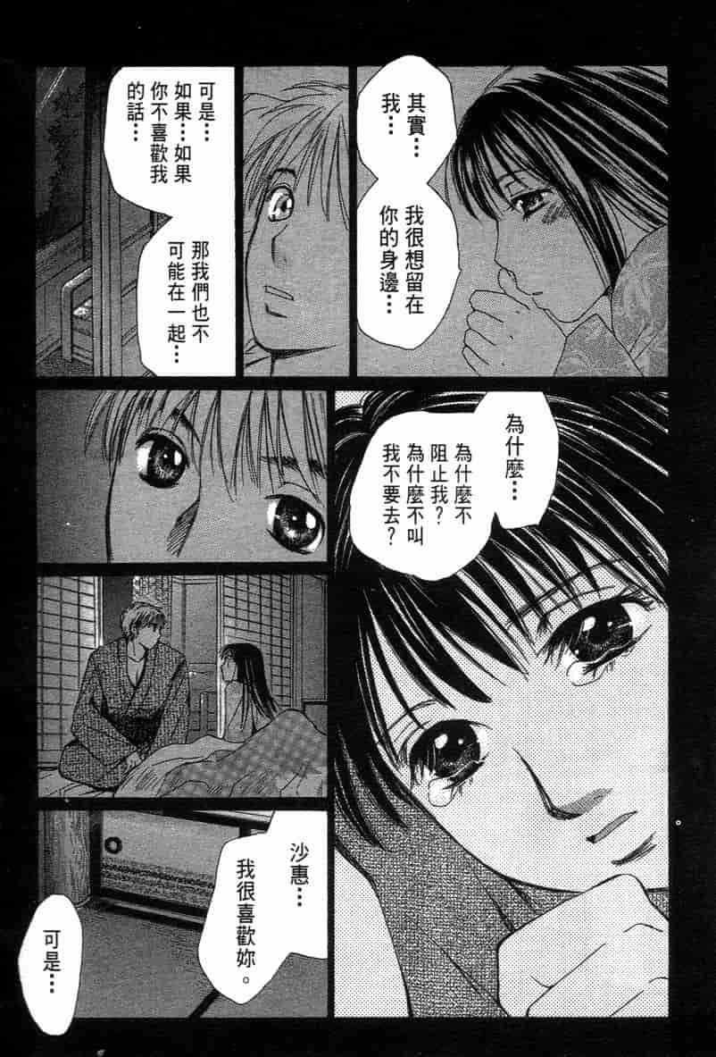 汉化版-[咲香里] 春よ、来い 11_第6集