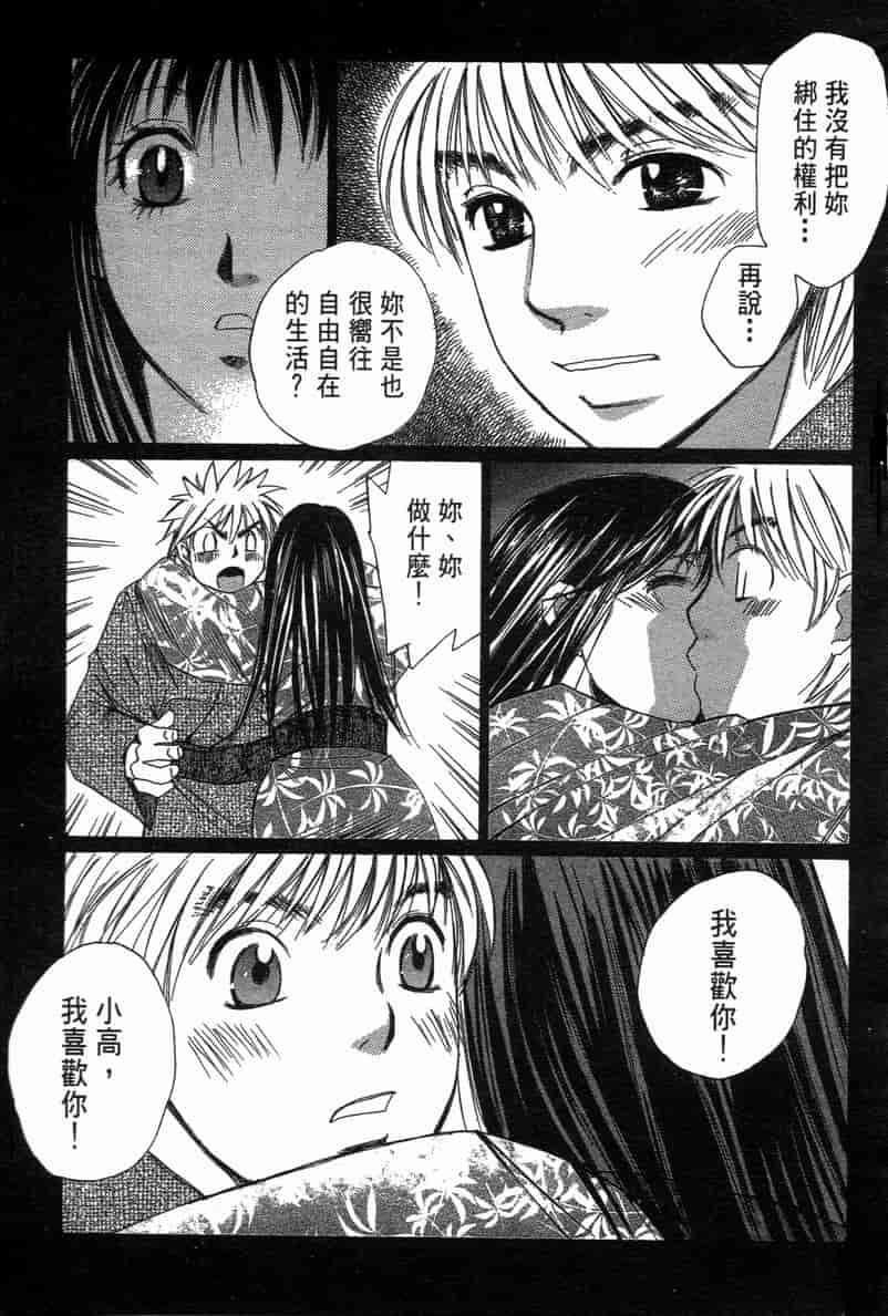 汉化版-[咲香里] 春よ、来い 11_第6集