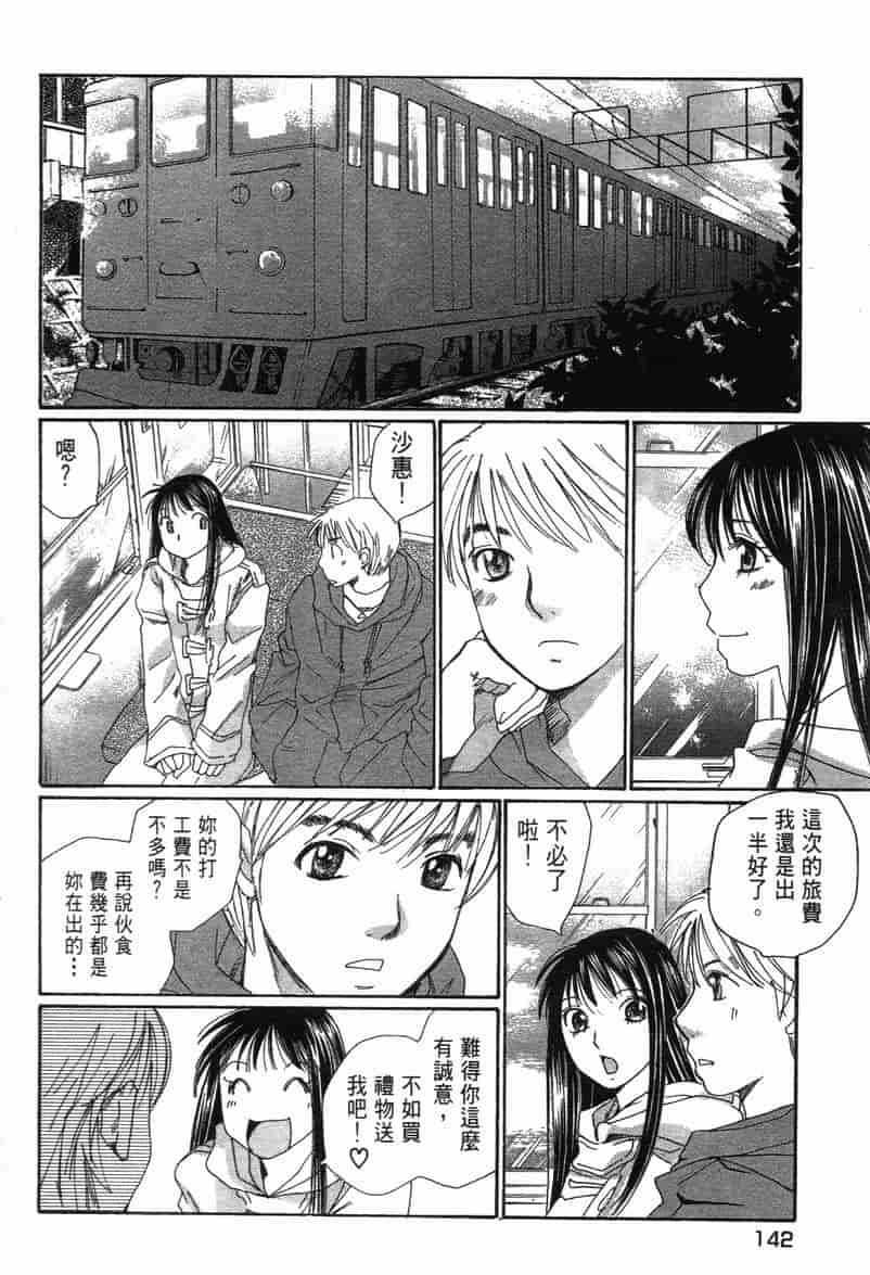 汉化版-[咲香里] 春よ、来い 11_第6集