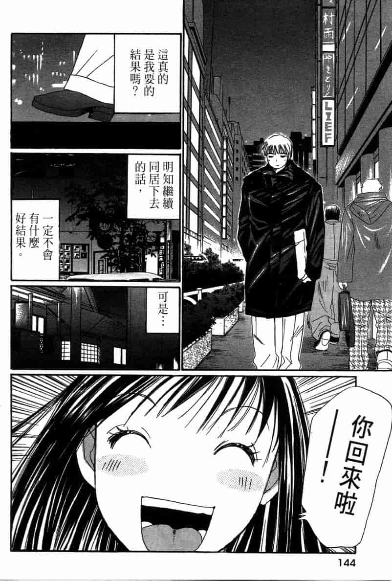 汉化版-[咲香里] 春よ、来い 11_第6集