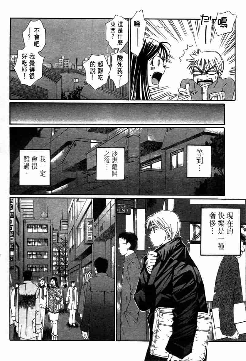 汉化版-[咲香里] 春よ、来い 11_第6集