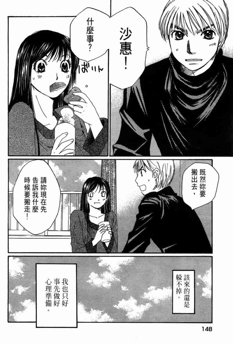 汉化版-[咲香里] 春よ、来い 11_第7集