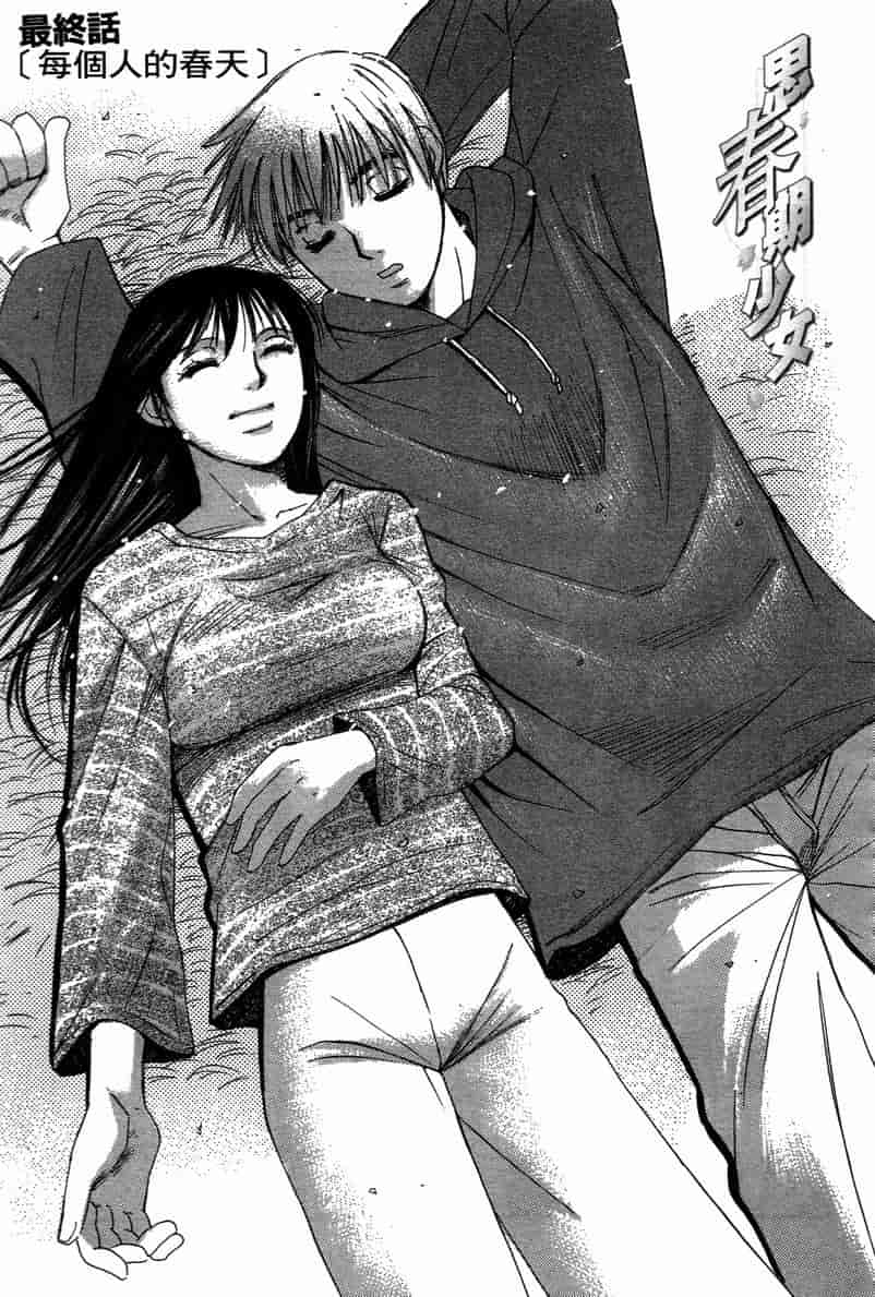 汉化版-[咲香里] 春よ、来い 11_第7集