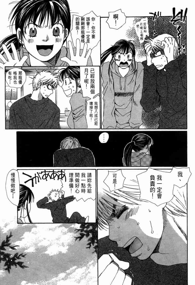 汉化版-[咲香里] 春よ、来い 11_第7集