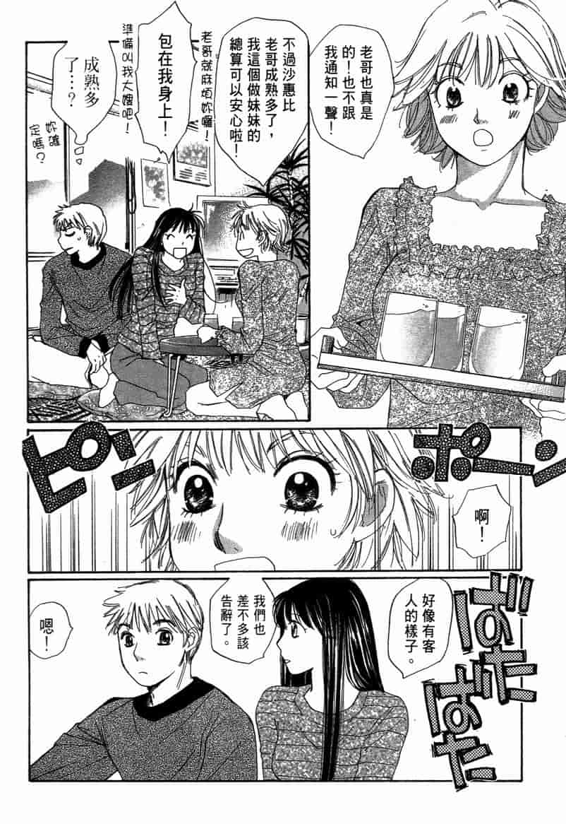 汉化版-[咲香里] 春よ、来い 11_第7集