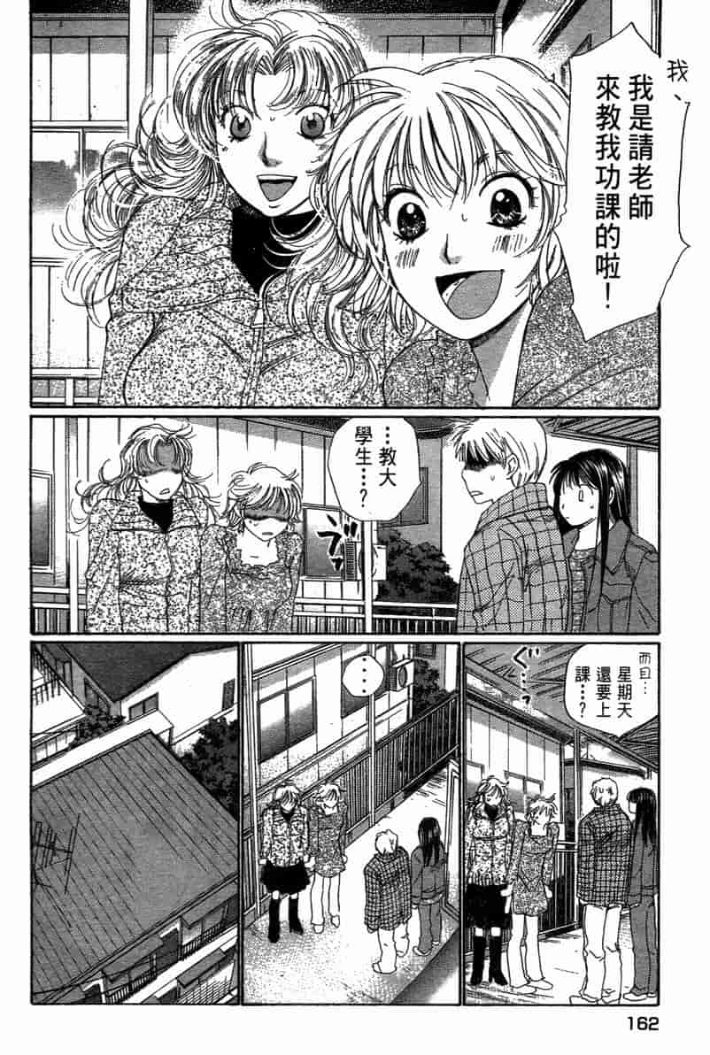 汉化版-[咲香里] 春よ、来い 11_第7集