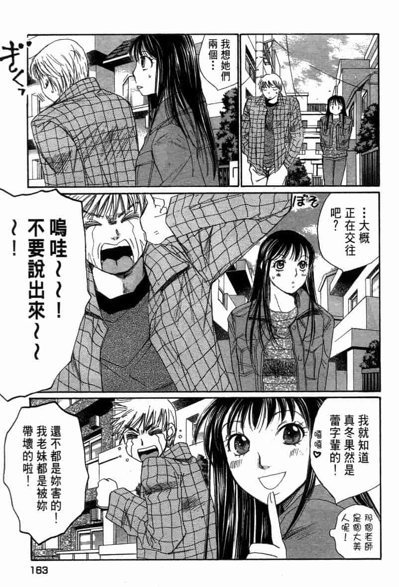 汉化版-[咲香里] 春よ、来い 11_第7集