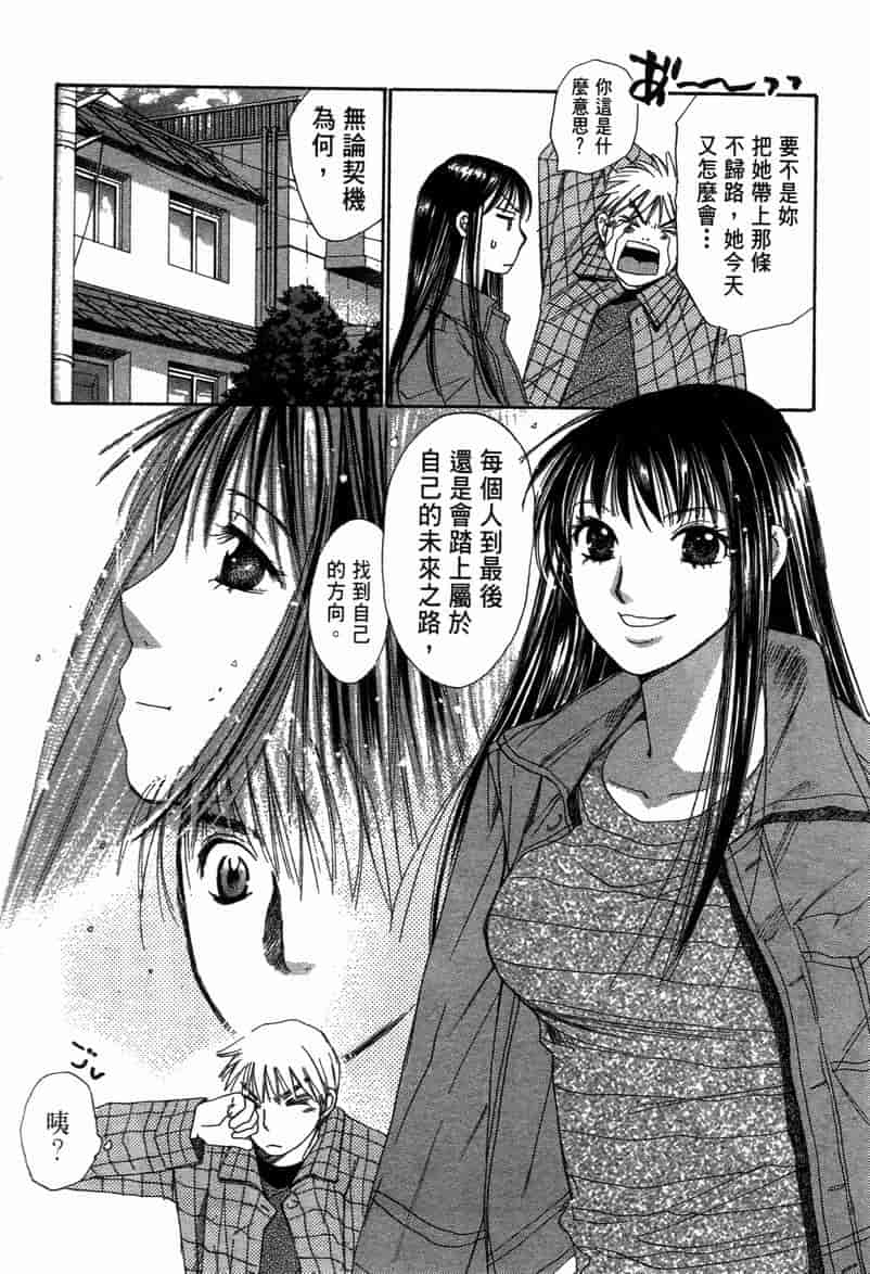 汉化版-[咲香里] 春よ、来い 11_第7集