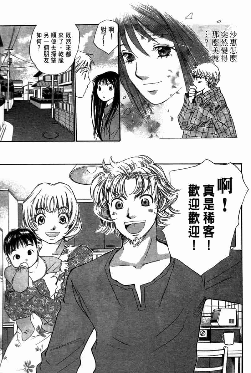 汉化版-[咲香里] 春よ、来い 11_第7集