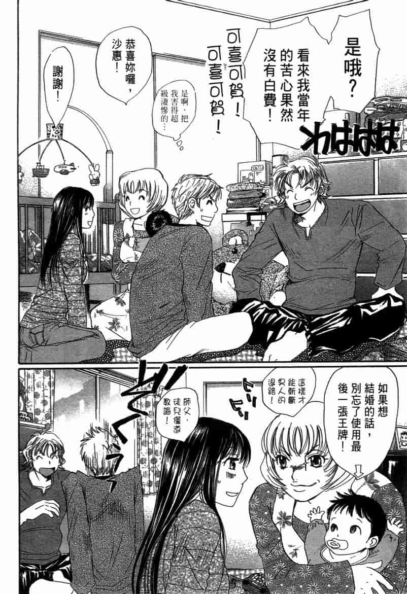 汉化版-[咲香里] 春よ、来い 11_第7集