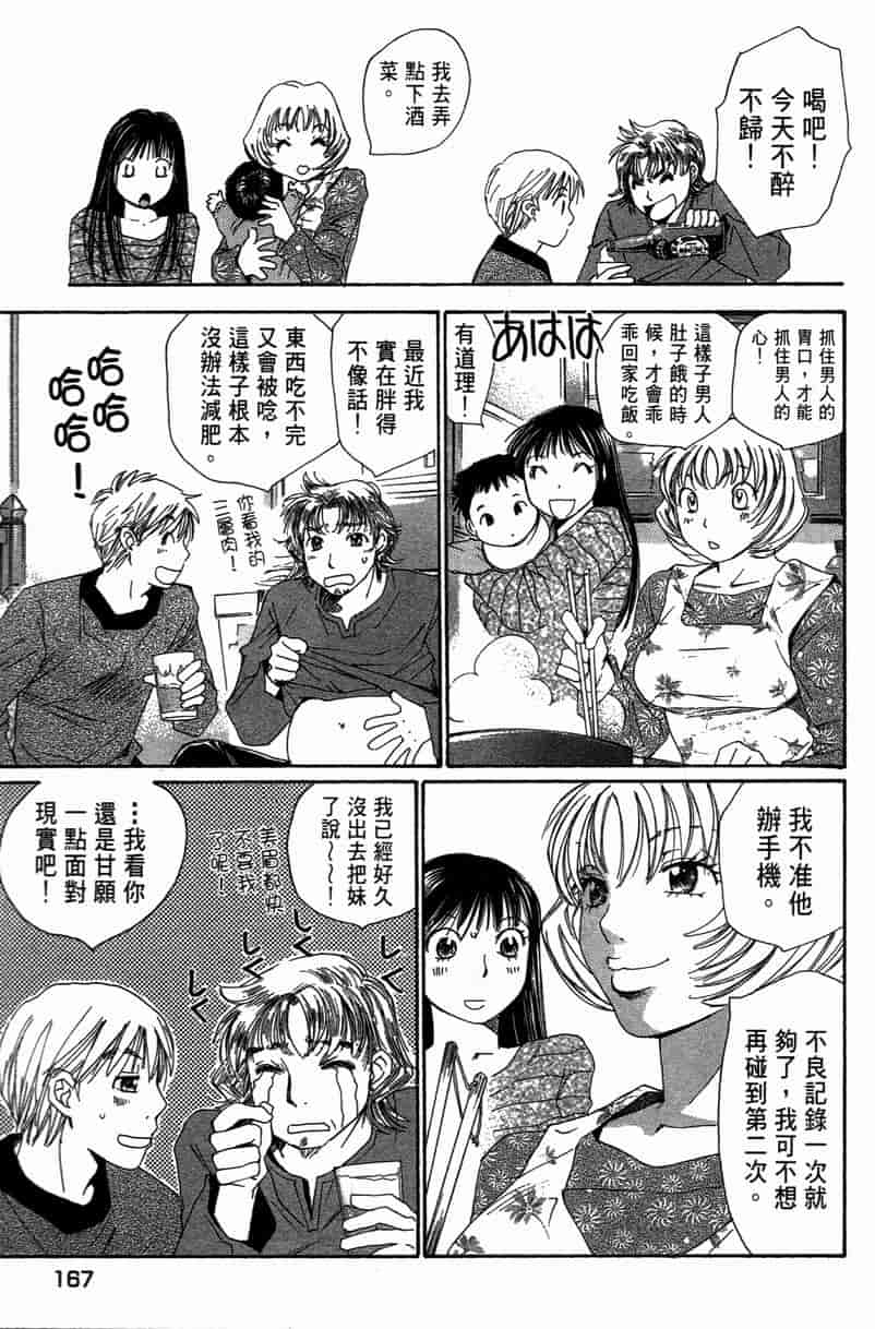 汉化版-[咲香里] 春よ、来い 11_第7集