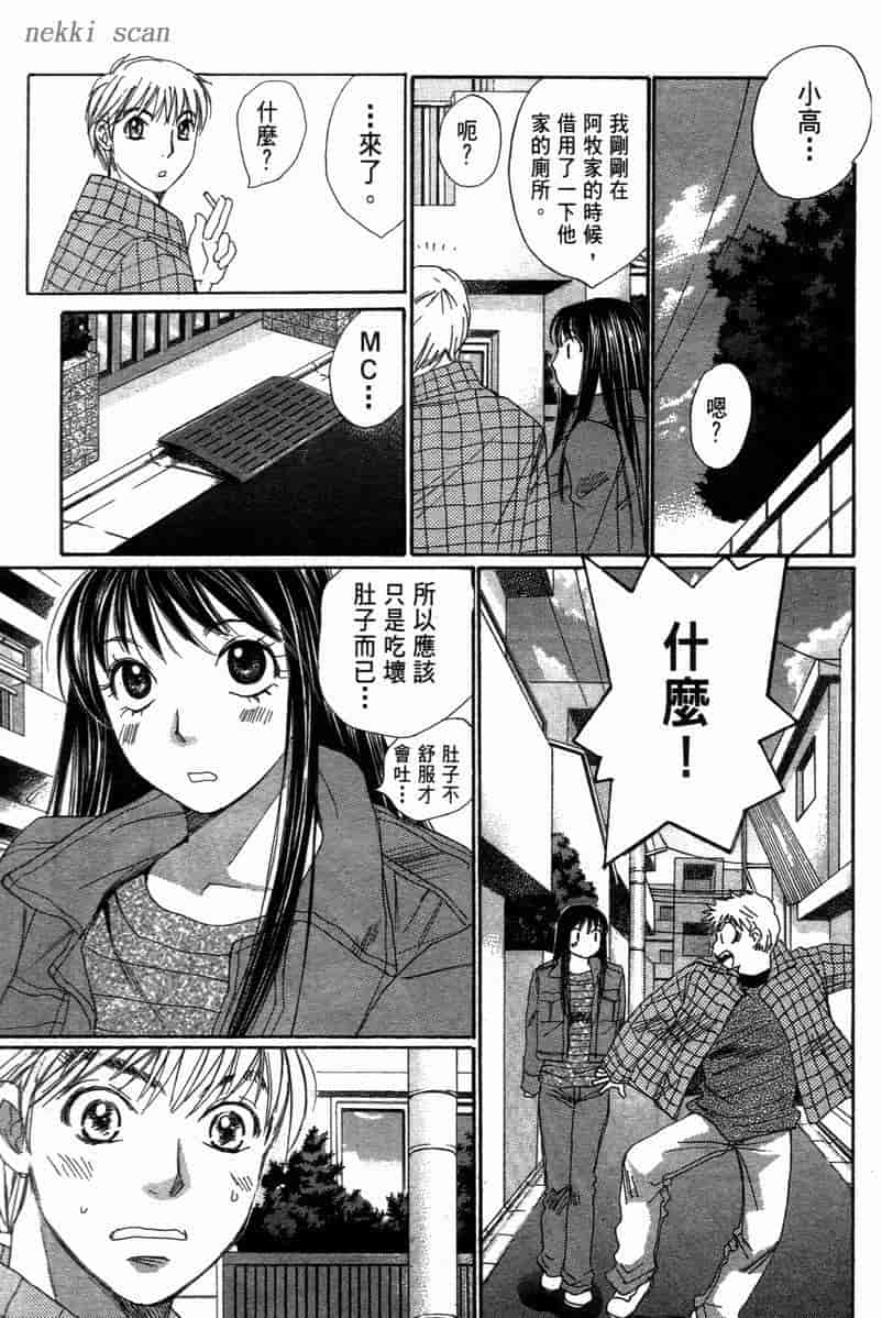 汉化版-[咲香里] 春よ、来い 11_第7集