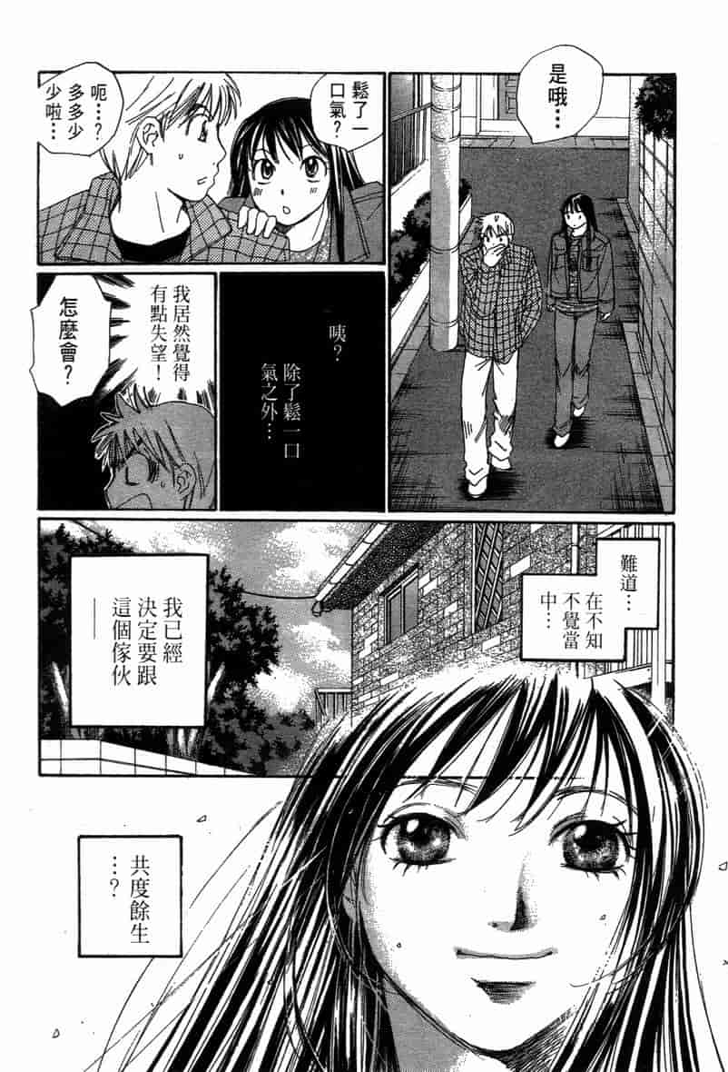 汉化版-[咲香里] 春よ、来い 11_第7集