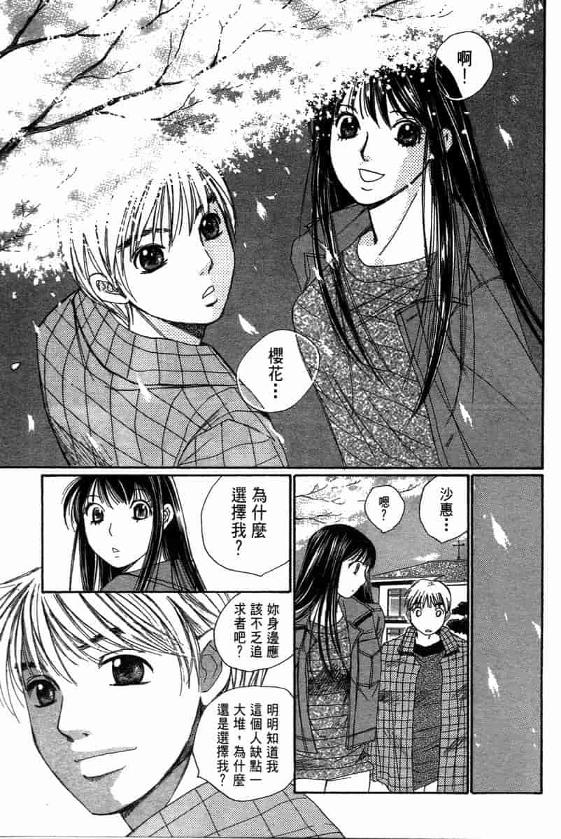 汉化版-[咲香里] 春よ、来い 11_第7集