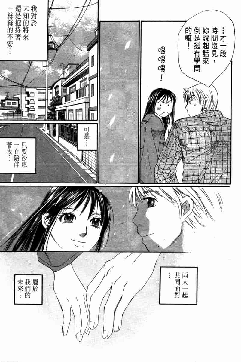 汉化版-[咲香里] 春よ、来い 11_第8集