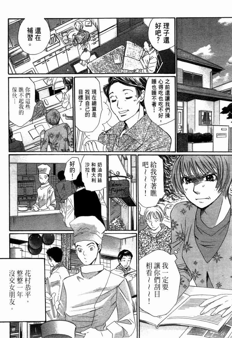 汉化版-[咲香里] 春よ、来い 11_第8集