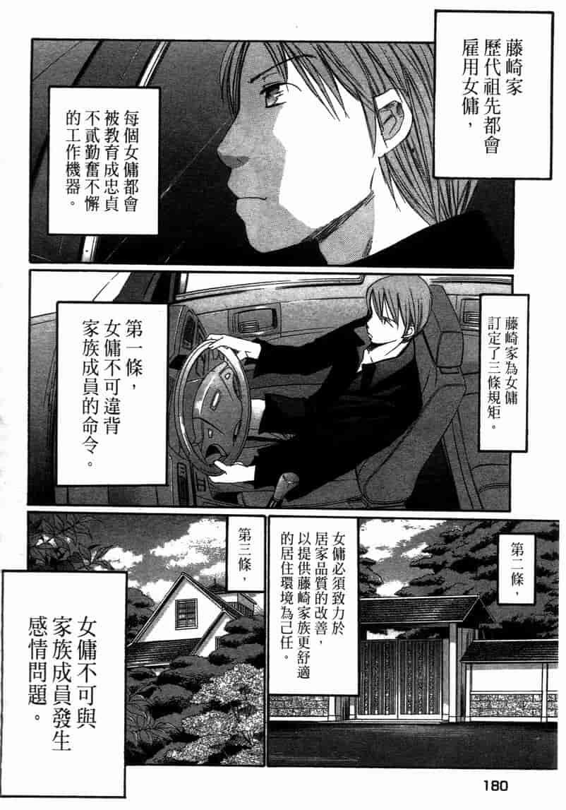 汉化版-[咲香里] 春よ、来い 11_第8集