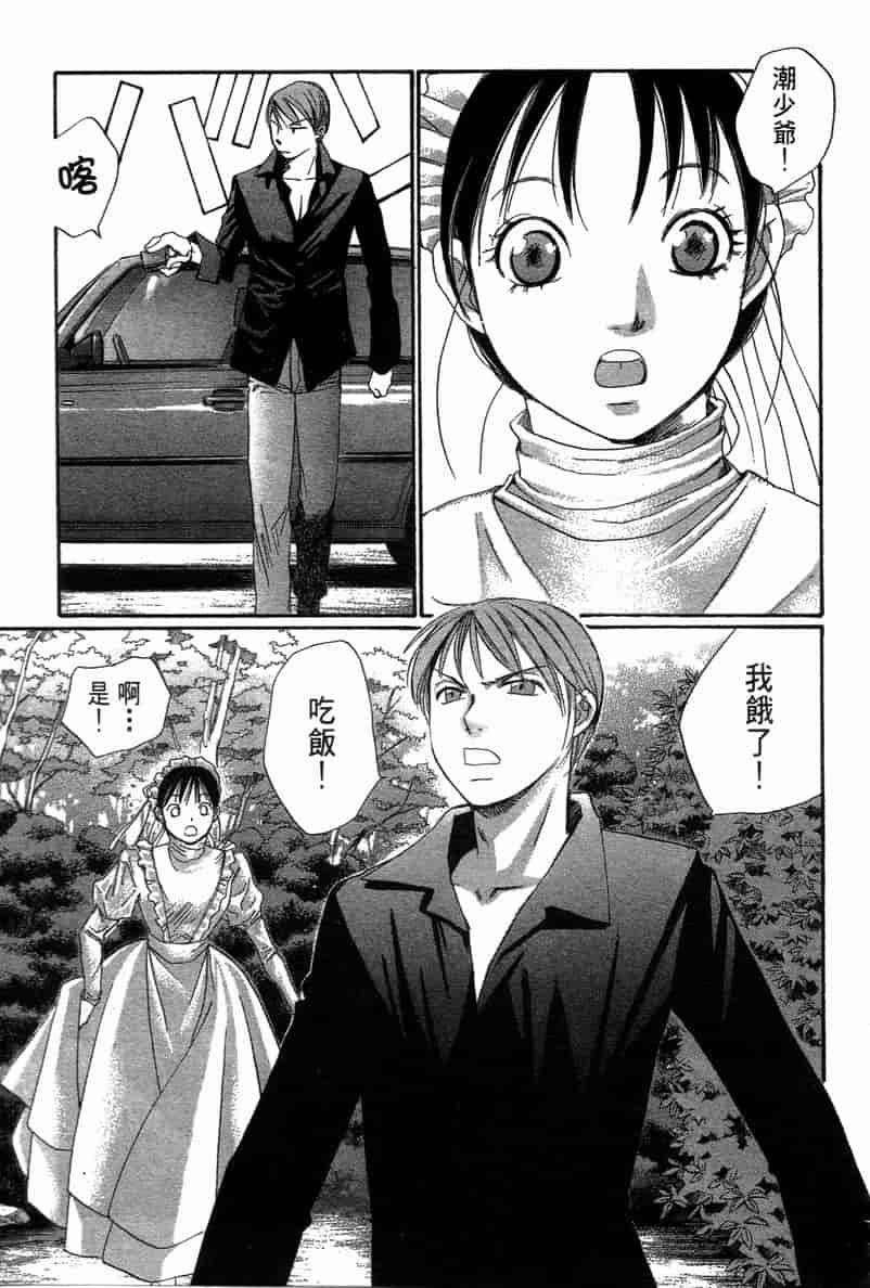 汉化版-[咲香里] 春よ、来い 11_第8集