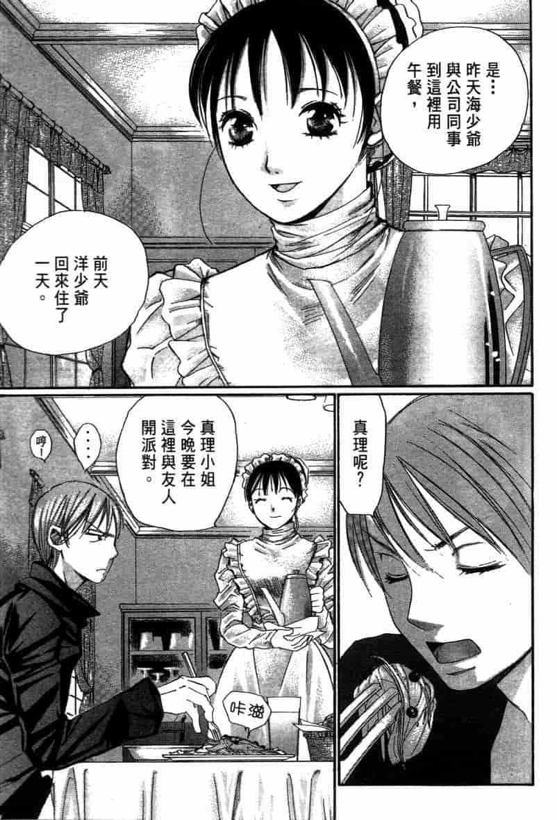 汉化版-[咲香里] 春よ、来い 11_第8集