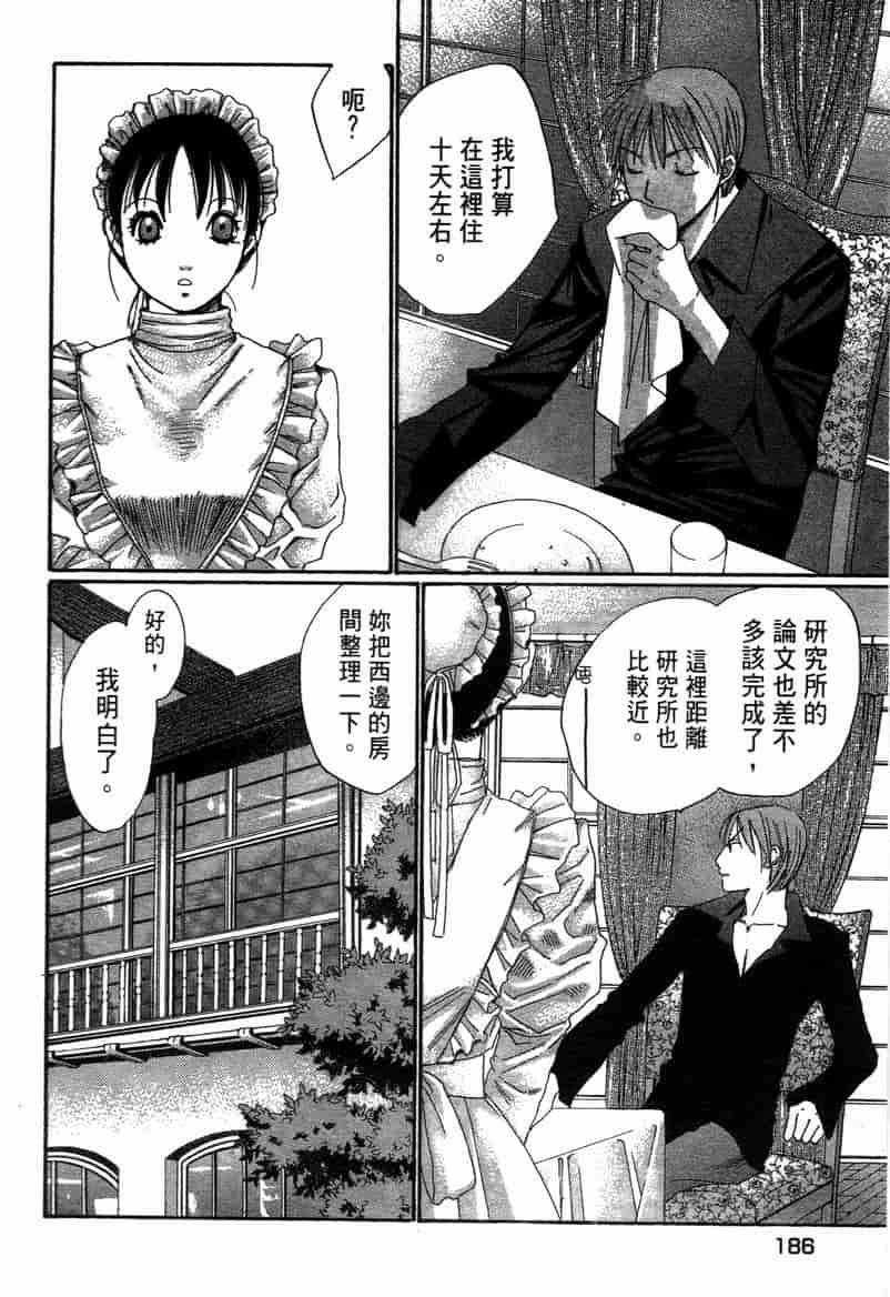 汉化版-[咲香里] 春よ、来い 11_第8集