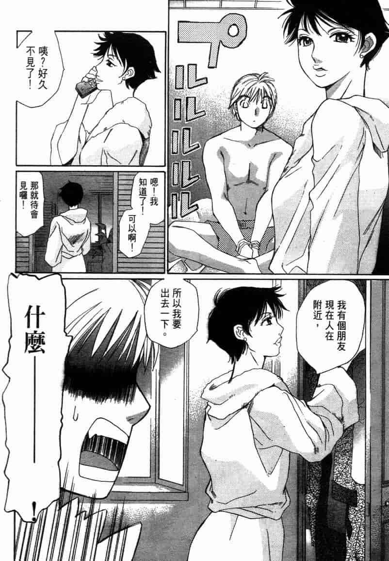 汉化版-[咲香里] 春よ、来い 11_第1集