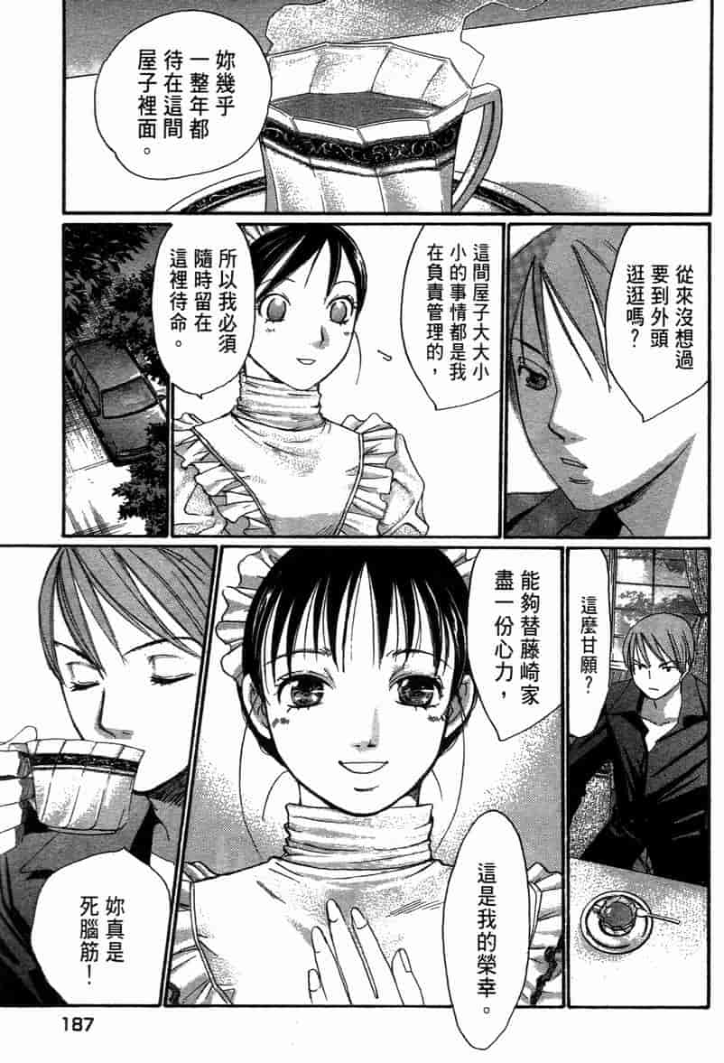 汉化版-[咲香里] 春よ、来い 11_第8集
