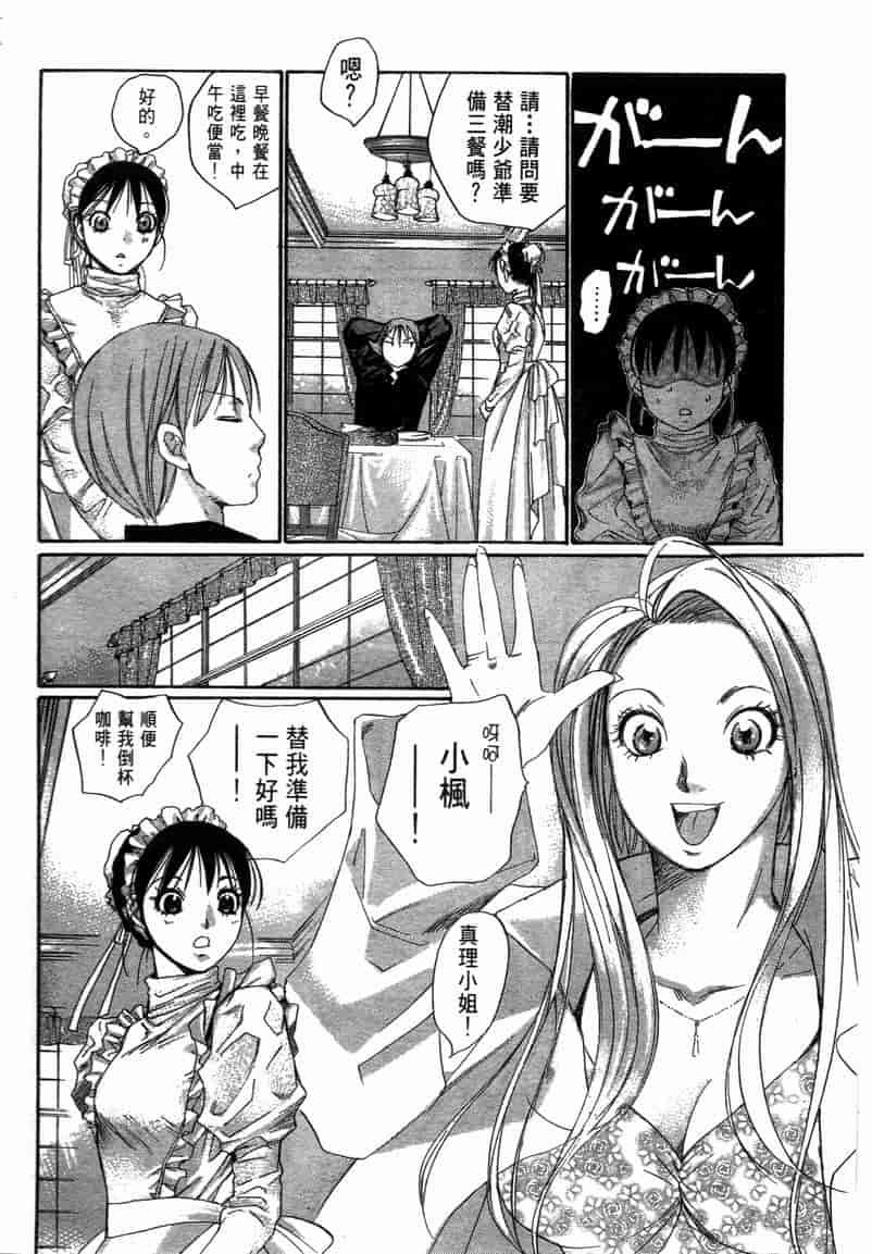 汉化版-[咲香里] 春よ、来い 11_第8集