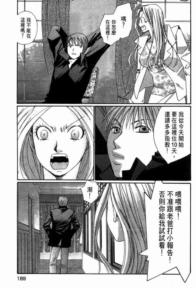 汉化版-[咲香里] 春よ、来い 11_第8集