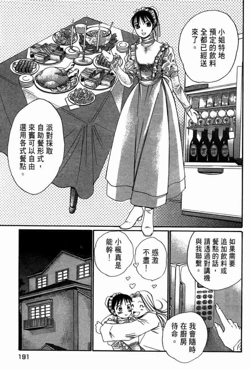 汉化版-[咲香里] 春よ、来い 11_第8集