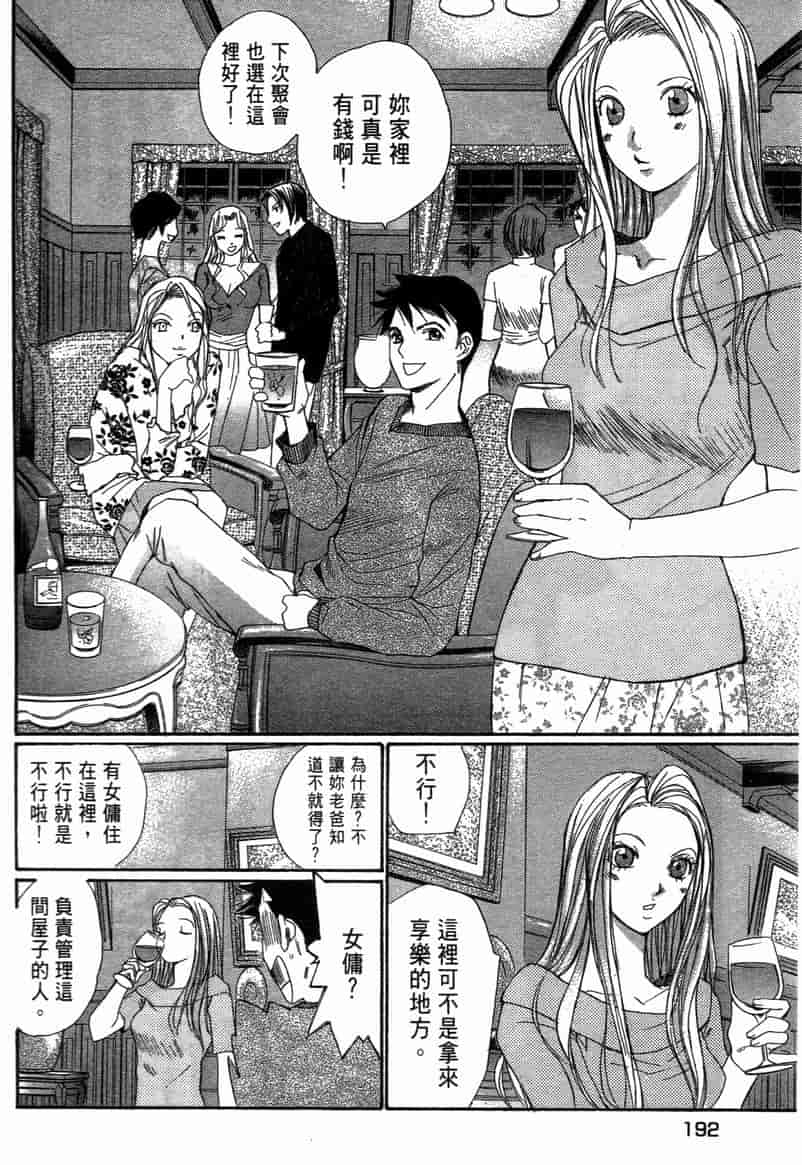汉化版-[咲香里] 春よ、来い 11_第8集