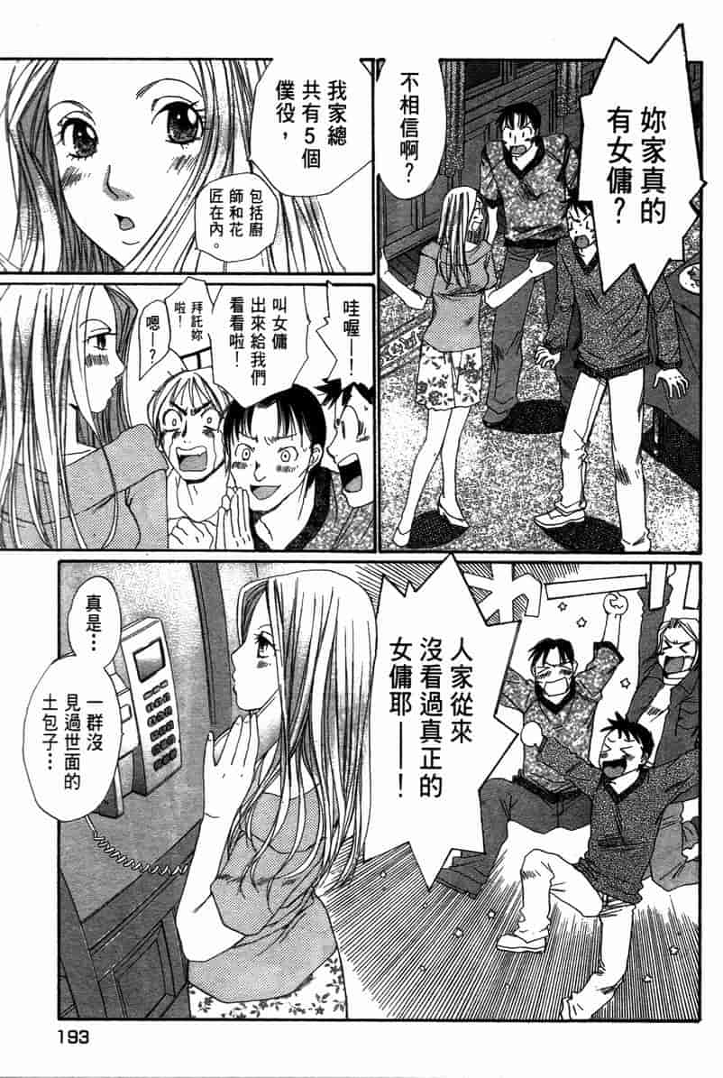 汉化版-[咲香里] 春よ、来い 11_第8集