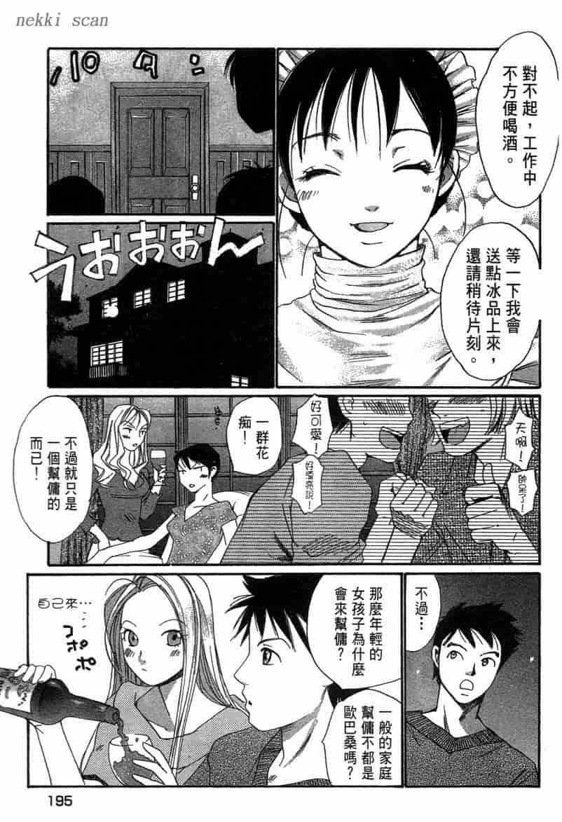 汉化版-[咲香里] 春よ、来い 11_第8集