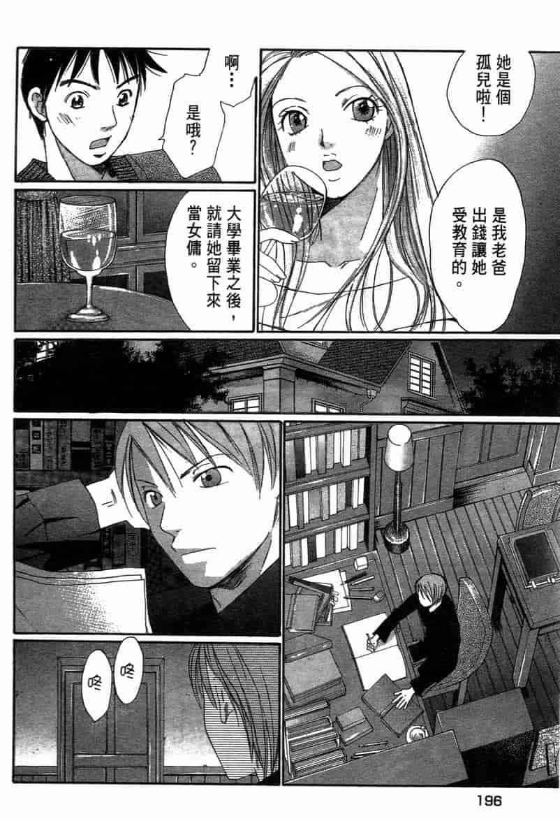 汉化版-[咲香里] 春よ、来い 11_第8集