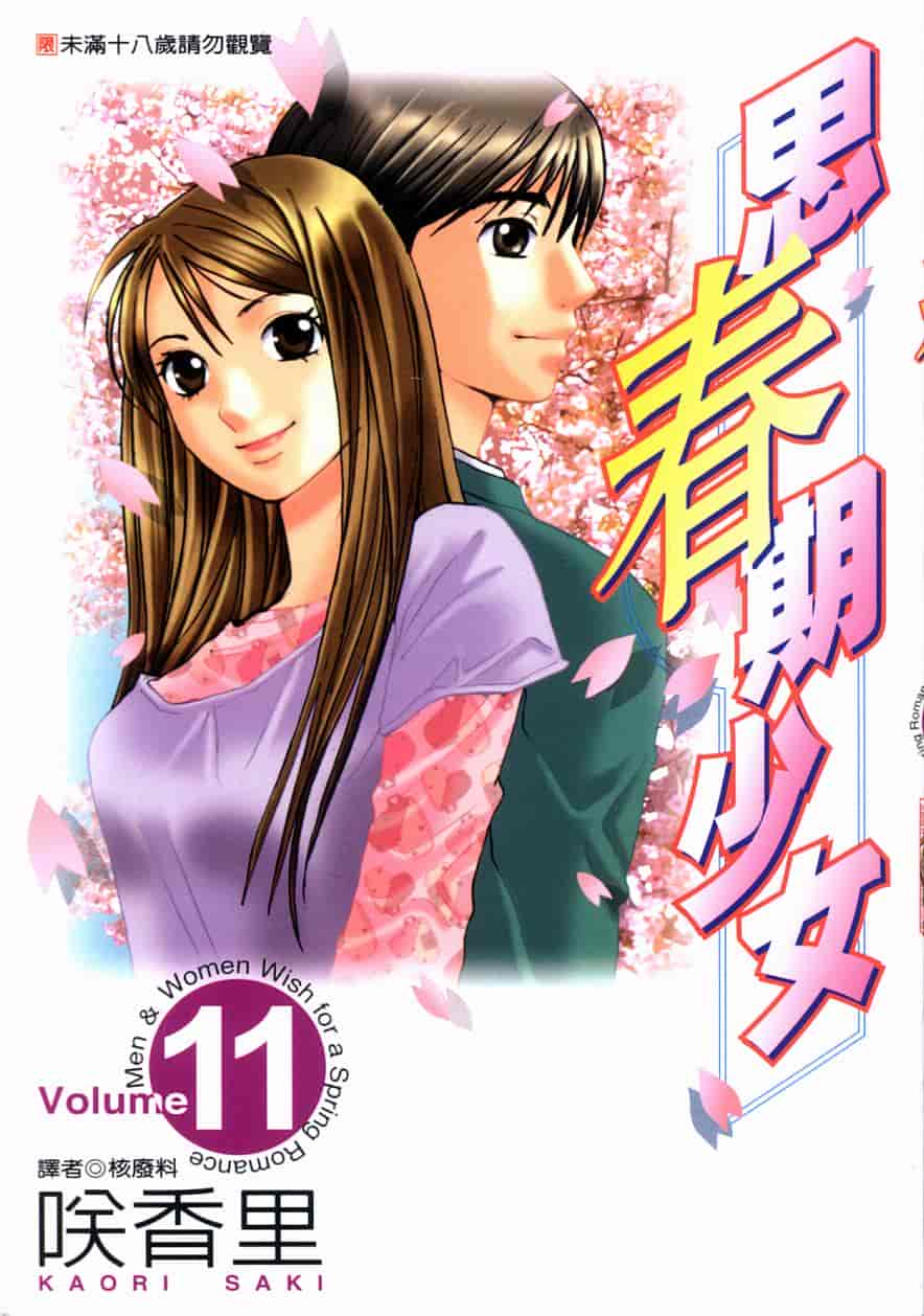 汉化版-[咲香里] 春よ、来い 11_第1集