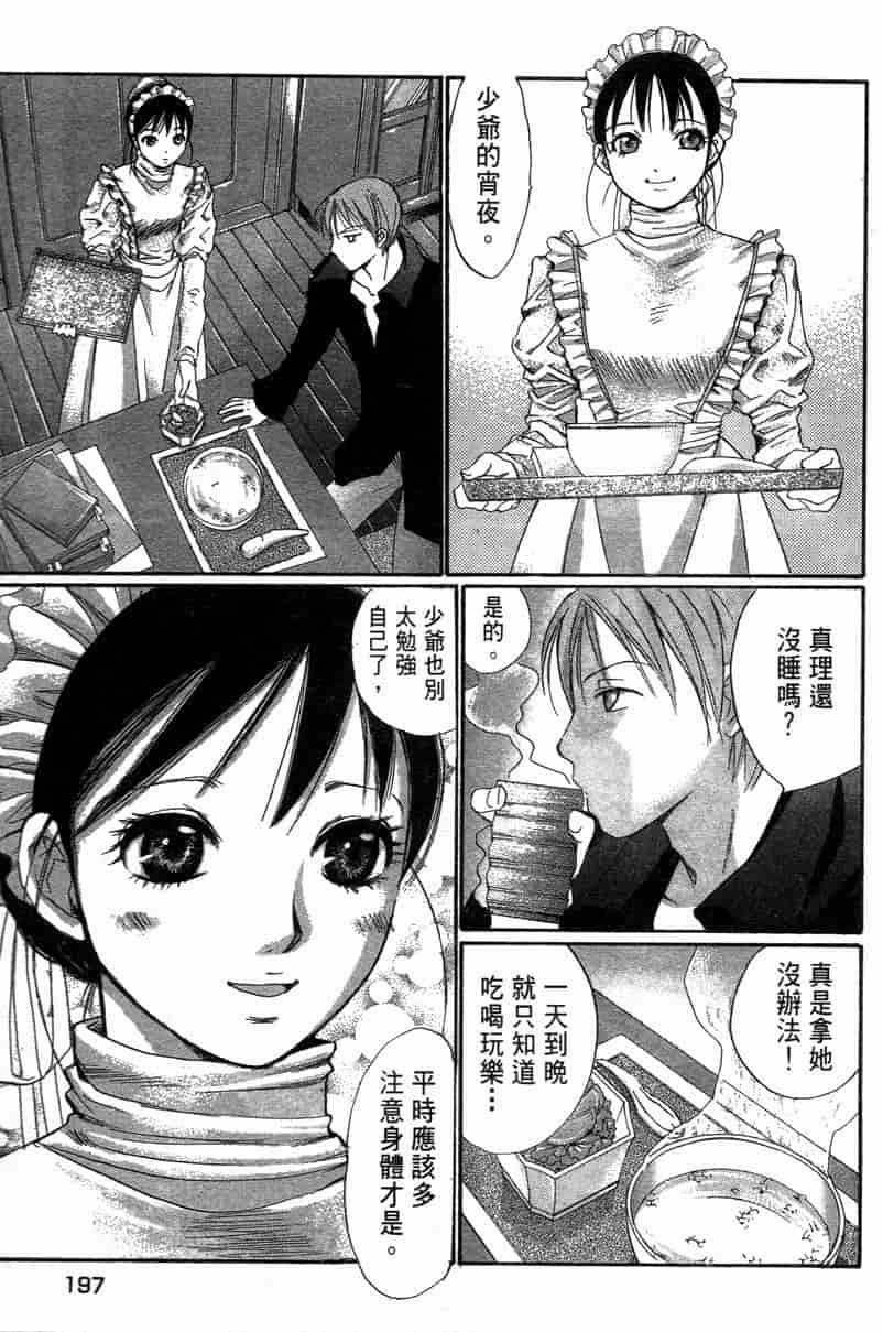 汉化版-[咲香里] 春よ、来い 11_第8集