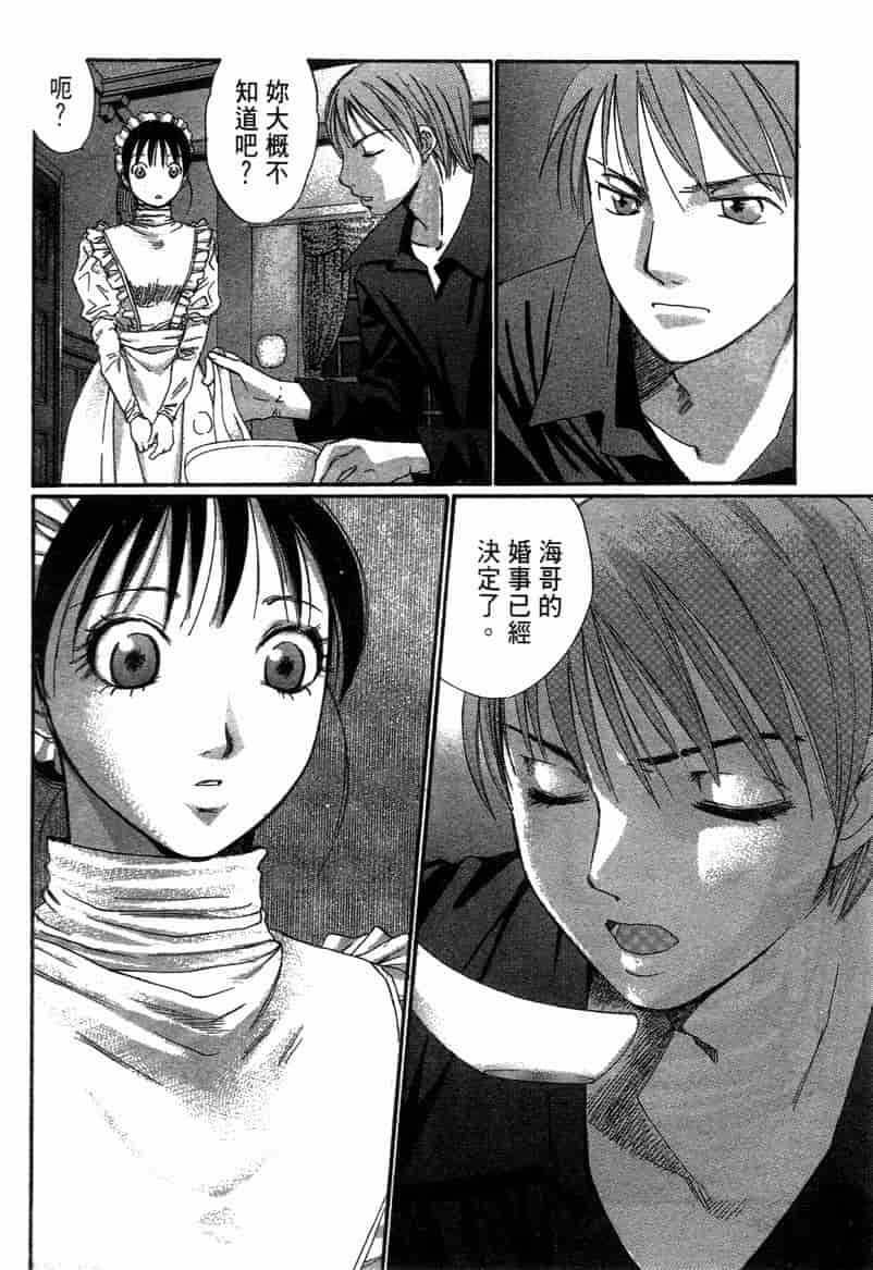 汉化版-[咲香里] 春よ、来い 11_第9集