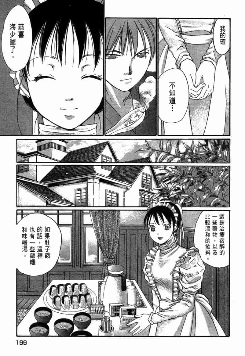 汉化版-[咲香里] 春よ、来い 11_第9集